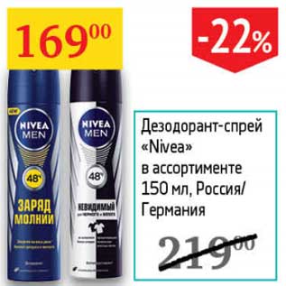 Акция - Дезодорант-спрей "Nivea"