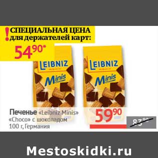 Акция - Печенье "Leibniz Minis" "Choco" с шоколадом