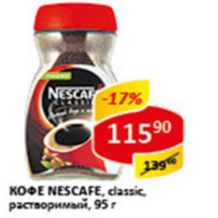 Акция - Кофе Nescafe, classic, растворимый