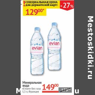 Акция - Минеральная вода "Evian"