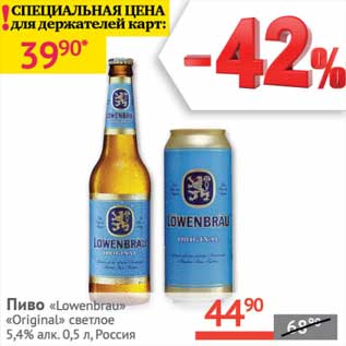 Акция - Пиво "Lowenbrau" "Original" светлое 5,4%