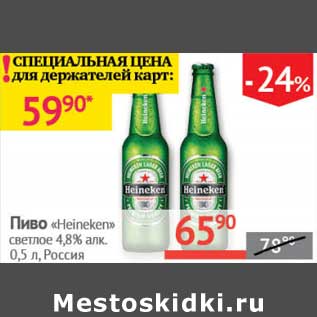 Акция - Пиво "Heineken" светлое 4,8%