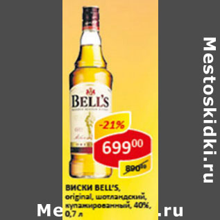 Акция - Виски Bell