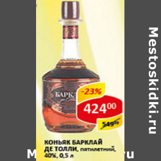 Акция - Коньяк Барклай де Толли, пятилетний, 40%