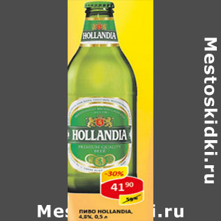 Акция - Пиво Hollandia, светлое, 4,8%