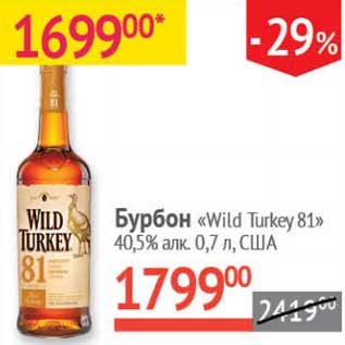 Акция - Бурбон "Wild Turkey 81" 40,5%