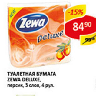 Акция - Туалетная бумага Zewa Deluxe, персик