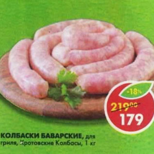Акция - Колбаски Баварские для гриля Кротовские колбасы