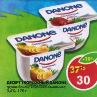 Акция - Десерт творожный Danone 3,6%