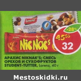 Акция - Арахис Nic Nac`s Lorenz