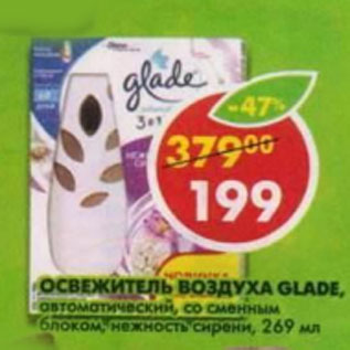 Акция - Освежитель воздуха glade