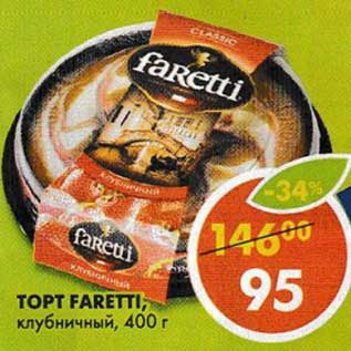 Акция - Торт Faretti, клубничный