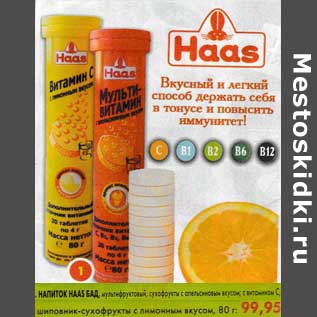 Акция - Напиток Haas Бад