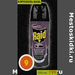 Акция - Аэрозоль Raid