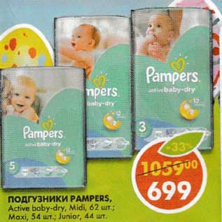 Акция - Подгузники Pampers