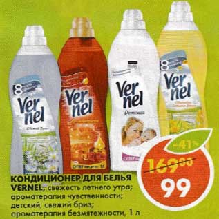 Акция - Кондиционер для белья Vernel