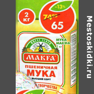 Акция - Мука Макфа