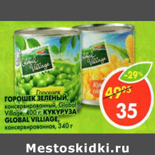Акция - Горошек зеленый консервированный 400 г/ Кукуруза Global Village консервированная 340 г
