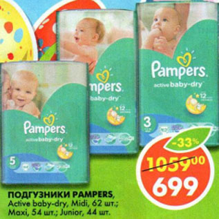 Акция - Подгузники Pampers