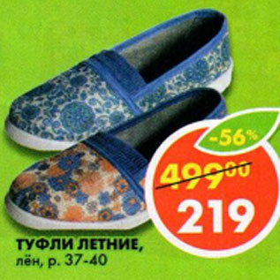 Акция - туфли летние лен р.37-40