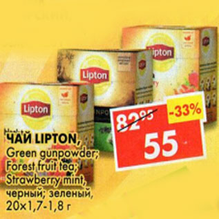 Акция - Чай Lipton