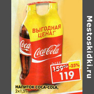 Акция - Напиток Coca-Cola