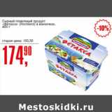 Магазин:Авоська,Скидка:Сырный плавленный продукт Фетакса 