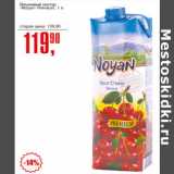 Магазин:Авоська,Скидка:Вишневый нектар Noyan Premium