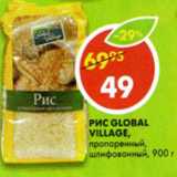 Магазин:Пятёрочка,Скидка:Рис Global Village пропаренный шлифованный 
