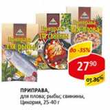 Магазин:Верный,Скидка:Приправа, для плова; рыбы; свинины, Цикория 