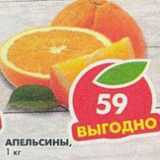 Магазин:Пятёрочка,Скидка:Апельсины