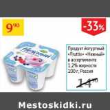 Магазин:Седьмой континент, Наш гипермаркет,Скидка:Продукт йогуртный «Fruttis» «Нежный» 1,2%