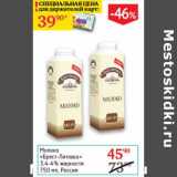 Магазин:Седьмой континент, Наш гипермаркет,Скидка:Молоко «Брест-Литовск» 3,4-4%