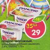 Магазин:Пятёрочка,Скидка:Продукт Творожный Danone 3.6%