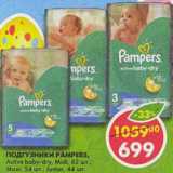 Магазин:Пятёрочка,Скидка:Подгузники Pampers 