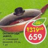 Магазин:Пятёрочка,Скидка:Сковорода Jarko со стеклянной крышкой 26см