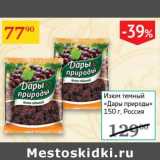 Магазин:Седьмой континент,Скидка:Изюм темный «Дары природы»