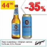 Магазин:Седьмой континент,Скидка:Пиво «Lowenbrau» «Original» светлое 5,4%
