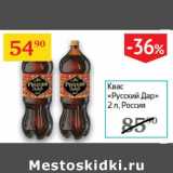 Магазин:Седьмой континент, Наш гипермаркет,Скидка:Квас «Русский Дар»