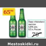 Магазин:Седьмой континент,Скидка:Пиво «Heineken» светлое 4,8%