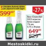 Магазин:Седьмой континент,Скидка:Вино «Cinzano Asti» DOCG игристое белое сладкое 7%