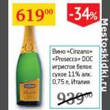 Магазин:Седьмой континент,Скидка:Вино «Cinzano» «Prosecco» DOC игристое белое сухое 11% 