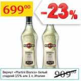 Магазин:Седьмой континент,Скидка:Вермут «Martini Bianco» белый сладкий 15%