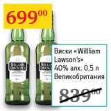 Магазин:Седьмой континент,Скидка:Виски «William Lawson`s» 40%