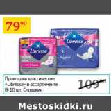 Магазин:Седьмой континент,Скидка:Прокладки классические «Libresse» 