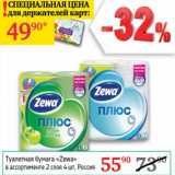 Магазин:Седьмой континент,Скидка:Туалетная бумага «Zewa» 