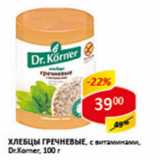 Хлебцы гречневые с витаминами Dr Korner