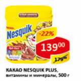 Какао Nesquik Plus, витамины и минералы 