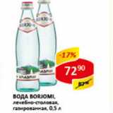 Магазин:Верный,Скидка:Вода Боржоми, лечебно-столовая, газированная