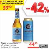 Магазин:Наш гипермаркет,Скидка:Пиво «Lowenbrau» «Original» светлое 5,4%